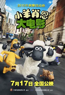 小羊肖恩ShauntheSheepMovie