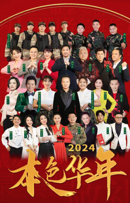 2024辽宁卫视春节联欢晚会