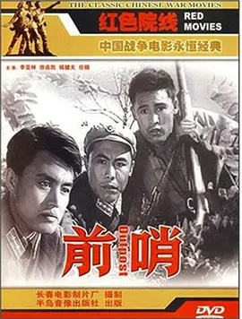 前哨1959