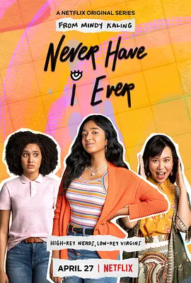 好想做一次第一季NeverHaveIEverSeason1