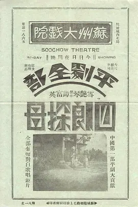 四郎探母1933