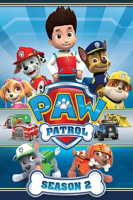 汪汪队立大功第二季PAWPatrolSeason2(国语)‎