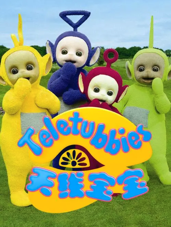 天线宝宝2015第十一季TeletubbiesNewSeriesSeason11（国语）