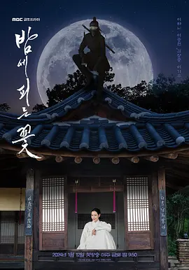 夜晚开的花밤에피는꽃