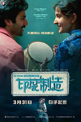 印度制造SuiDhaaga-MadeInIndia