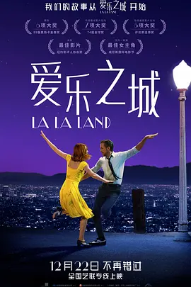 爱乐之城LaLaLand