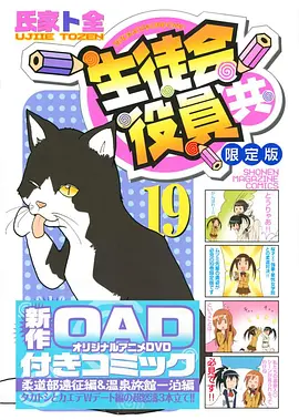 妄想学生会2OAD9