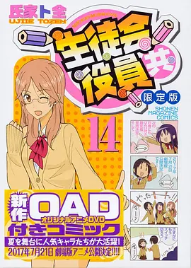 妄想学生会2OAD5