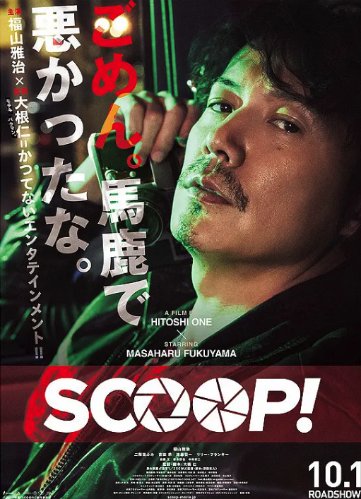 独家新闻SCOOP